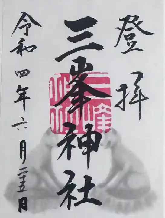 三峯神社の{uncategorized: "未分類", other: "その他", undefined: "問題あり", building: "その他建物", grave: "お墓", sacred_gate: "鳥居", guardian: "狛犬", statue: "像", buddha: "仏像", history: "歴史", nature: "自然", garden: "庭園", animal: "動物", pagoda: "塔", temizu: "手水舎", mountain_gate: "山門・神門", sanctuary: "本殿・本堂", subordinate: "末社・摂社", art: "芸術", scenery: "景色", jizo: "地蔵", ema: "絵馬", goshuin: "御朱印", omikuji: "おみくじ", items: "授与品その他", amulet: "お守り", goshuincho: "御朱印帳", eats: "食事", festival: "お祭り", votive_dance: "神楽", shichigosan: "七五三参", wedding: "結婚式", experience: "体験その他", initially: "初詣", around: "周辺", anti_infection: "感染症対策"}