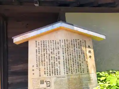 大徳寺(京都府)