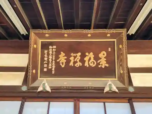 景福寺のその他建物