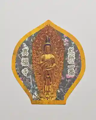 真福寺(埼玉県)