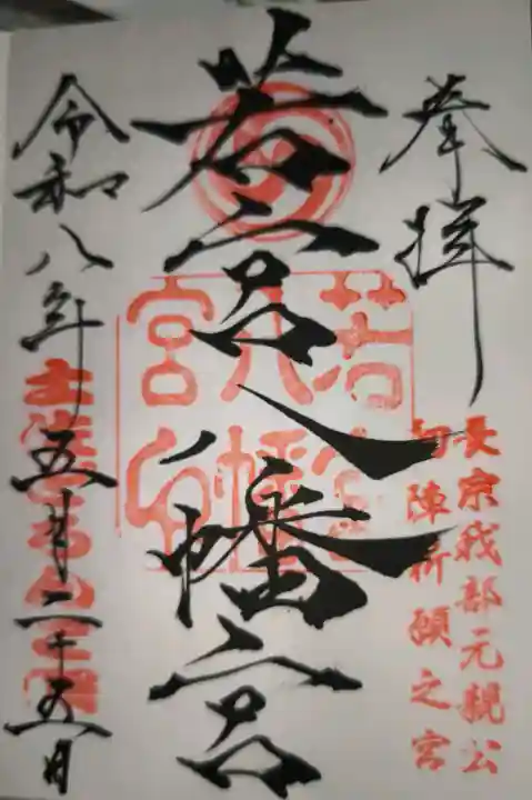 若宮八幡宮の{uncategorized: "未分類", other: "その他", undefined: "問題あり", building: "その他建物", grave: "お墓", sacred_gate: "鳥居", guardian: "狛犬", statue: "像", buddha: "仏像", history: "歴史", nature: "自然", garden: "庭園", animal: "動物", pagoda: "塔", temizu: "手水舎", mountain_gate: "山門・神門", sanctuary: "本殿・本堂", subordinate: "末社・摂社", art: "芸術", scenery: "景色", jizo: "地蔵", ema: "絵馬", goshuin: "御朱印", omikuji: "おみくじ", items: "授与品その他", amulet: "お守り", goshuincho: "御朱印帳", eats: "食事", festival: "お祭り", votive_dance: "神楽", shichigosan: "七五三参", wedding: "結婚式", experience: "体験その他", initially: "初詣", around: "周辺", anti_infection: "感染症対策"}