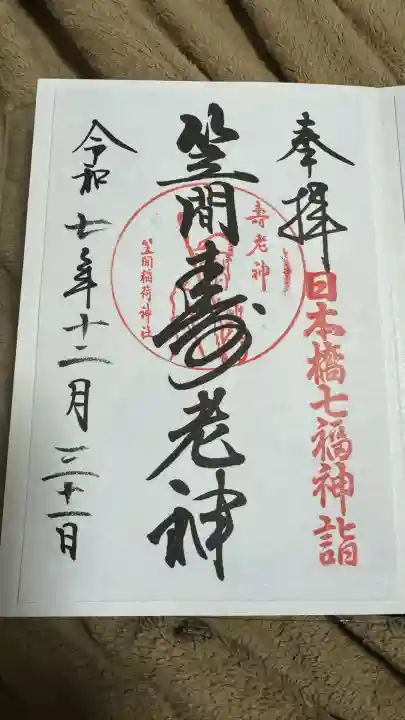 笠間稲荷神社 東京別社(東京都)