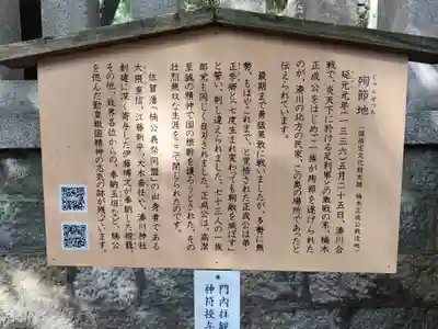 湊川神社(兵庫県)
