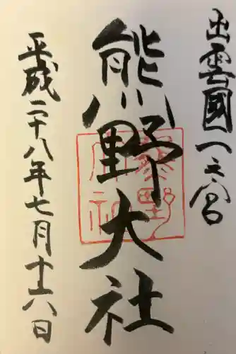 熊野大社の{uncategorized: "未分類", other: "その他", undefined: "問題あり", building: "その他建物", grave: "お墓", sacred_gate: "鳥居", guardian: "狛犬", statue: "像", buddha: "仏像", history: "歴史", nature: "自然", garden: "庭園", animal: "動物", pagoda: "塔", temizu: "手水舎", mountain_gate: "山門・神門", sanctuary: "本殿・本堂", subordinate: "末社・摂社", art: "芸術", scenery: "景色", jizo: "地蔵", ema: "絵馬", goshuin: "御朱印", omikuji: "おみくじ", items: "授与品その他", amulet: "お守り", goshuincho: "御朱印帳", eats: "食事", festival: "お祭り", votive_dance: "神楽", shichigosan: "七五三参", wedding: "結婚式", experience: "体験その他", initially: "初詣", around: "周辺", anti_infection: "感染症対策"}