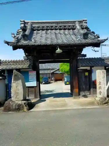 寳蔵寺(三重県)