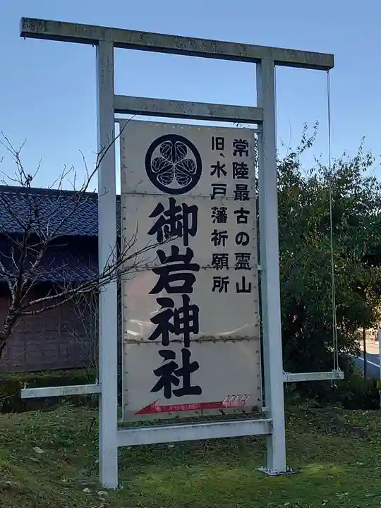 御岩神社のその他建物