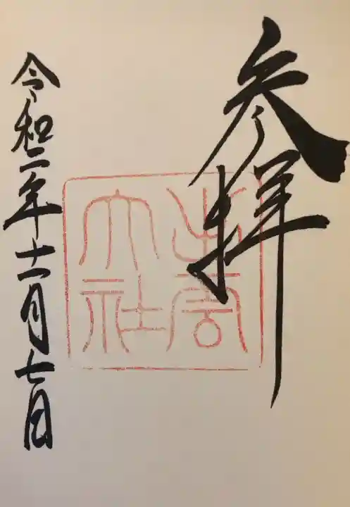 出雲大社の御朱印