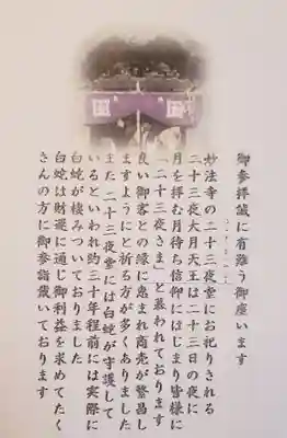 妙法寺(東京都)