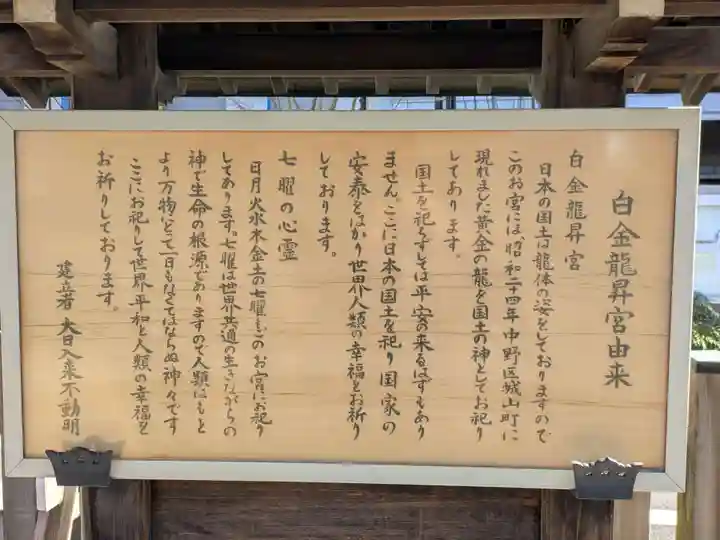 白金龍昇宮(東京都)