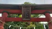 六十六所神社の鳥居