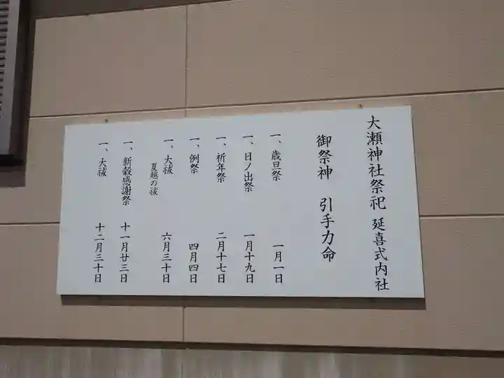 大瀬神社(静岡県)