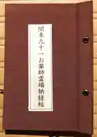 正福寺(埼玉県)