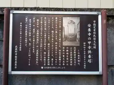 安養寺(東京都)