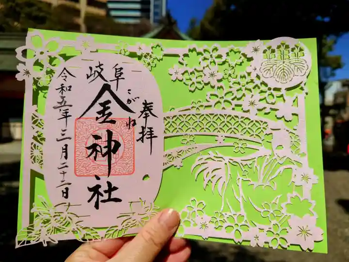 金神社の御朱印