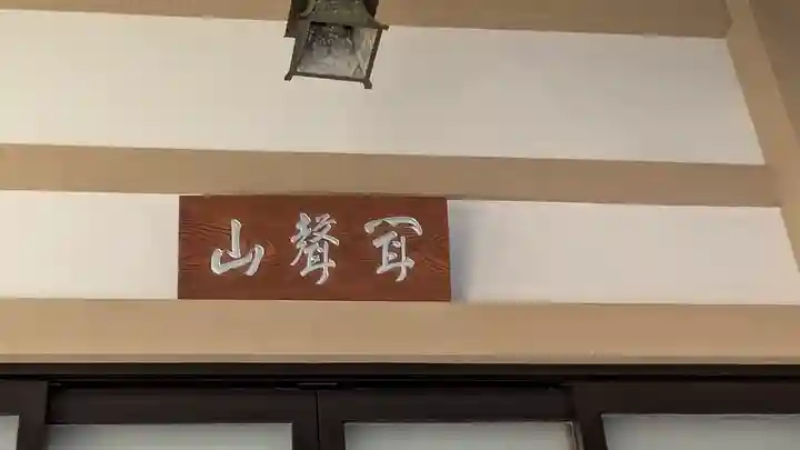 觀音寺(観音寺)(京都府)