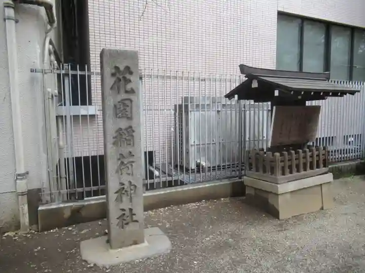 花園神社のその他建物