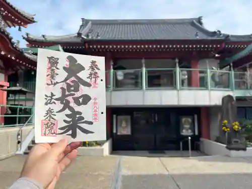 法乗院（深川閻魔堂）の{uncategorized: "未分類", other: "その他", undefined: "問題あり", building: "その他建物", grave: "お墓", sacred_gate: "鳥居", guardian: "狛犬", statue: "像", buddha: "仏像", history: "歴史", nature: "自然", garden: "庭園", animal: "動物", pagoda: "塔", temizu: "手水舎", mountain_gate: "山門・神門", sanctuary: "本殿・本堂", subordinate: "末社・摂社", art: "芸術", scenery: "景色", jizo: "地蔵", ema: "絵馬", goshuin: "御朱印", omikuji: "おみくじ", items: "授与品その他", amulet: "お守り", goshuincho: "御朱印帳", eats: "食事", festival: "お祭り", votive_dance: "神楽", shichigosan: "七五三参", wedding: "結婚式", experience: "体験その他", initially: "初詣", around: "周辺", anti_infection: "感染症対策"}