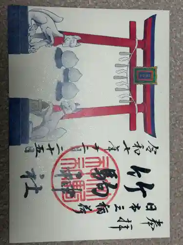 竹駒神社(宮城県)