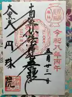 円珠院(東京都)