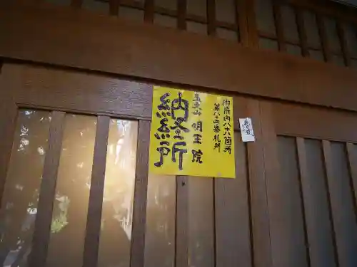 明王院のその他建物