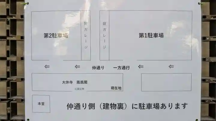 大休寺のその他建物