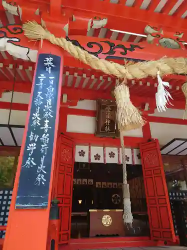 金澤神社の本殿