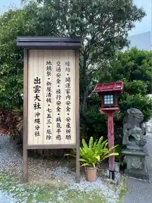 出雲大社沖縄分社(沖縄県)