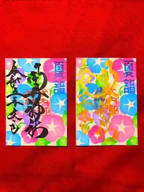 御井神社の御朱印