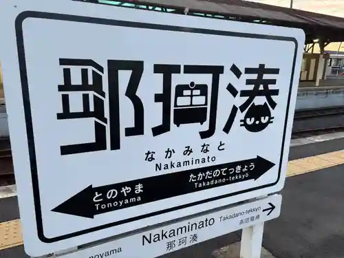 那珂湊天満宮(茨城県)