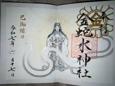 金蛇水神社(宮城県)