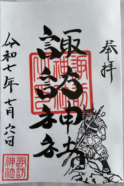 御朱印帳の最初
通常御朱印