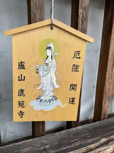 鹿苑寺(岐阜県)