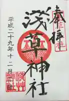 浅草神社の御朱印