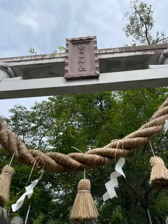 櫻田山神社(宮城県)