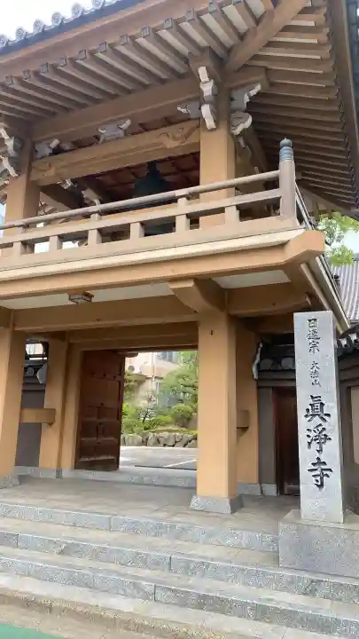 真浄寺の{uncategorized: "未分類", other: "その他", undefined: "問題あり", building: "その他建物", grave: "お墓", sacred_gate: "鳥居", guardian: "狛犬", statue: "像", buddha: "仏像", history: "歴史", nature: "自然", garden: "庭園", animal: "動物", pagoda: "塔", temizu: "手水舎", mountain_gate: "山門・神門", sanctuary: "本殿・本堂", subordinate: "末社・摂社", art: "芸術", scenery: "景色", jizo: "地蔵", ema: "絵馬", goshuin: "御朱印", omikuji: "おみくじ", items: "授与品その他", amulet: "お守り", goshuincho: "御朱印帳", eats: "食事", festival: "お祭り", votive_dance: "神楽", shichigosan: "七五三参", wedding: "結婚式", experience: "体験その他", initially: "初詣", around: "周辺", anti_infection: "感染症対策"}