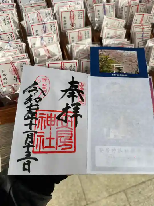 安房神社(千葉県)