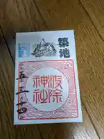 波除神社(波除稲荷神社)(東京都)