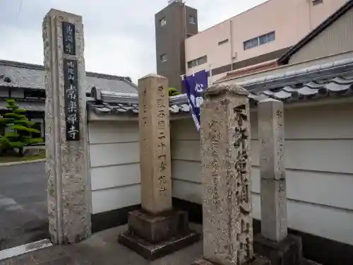 常楽寺(愛知県)