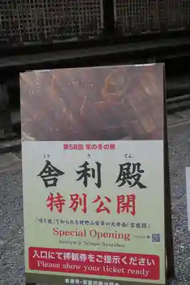 御寺 泉涌寺(京都府)