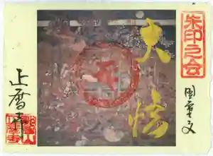 正暦寺(京都府) 2021年06月20日(日)〜(2021年06月21日(月) 11時25分28秒投稿)