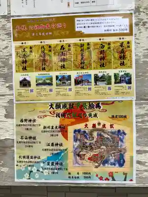 石山神社(北海道)