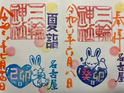 三輪神社(愛知県)