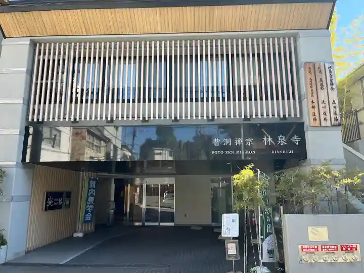 林泉寺(東京都)