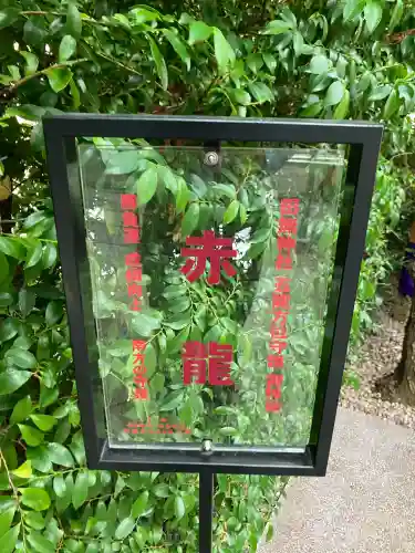 田無神社(東京都)