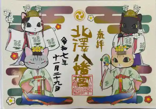 北澤八幡神社(東京都)