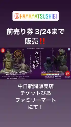 普門寺(切り絵御朱印発祥の寺)(愛知県)