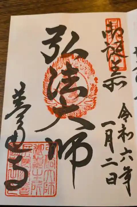 善通寺の御朱印