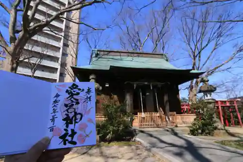 愛宕神社の御朱印