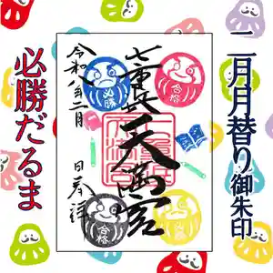七重浜海津見神社(北海道)(2026年02月08日(日) 08時00分26秒投稿)