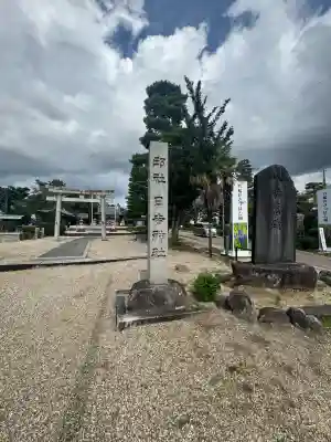 日吉山王社(愛知県)